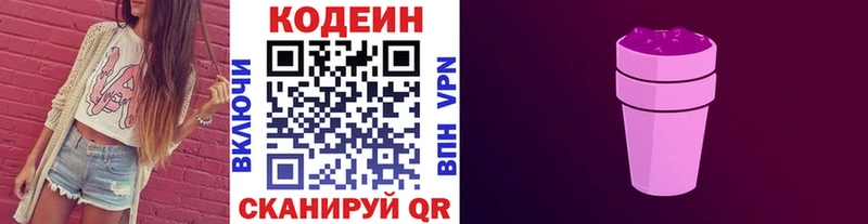 Кодеин напиток Lean (лин) купить MEGA рабочий сайт Чита